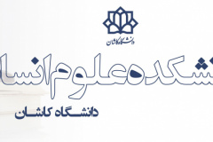 دانشکده علوم انسانی
