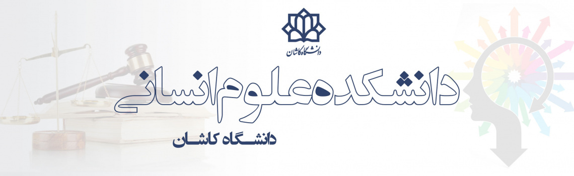 دانشکده علوم انسانی