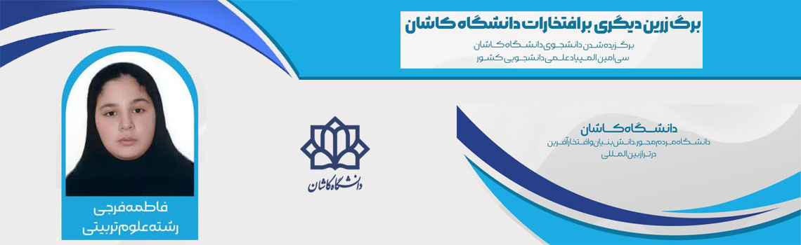 برگزیده المپیاد دانشجویی