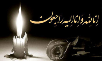 تسلیت دانشکده علوم انسانی دانشگاه کاشان به مناسبت درگذشت دکترصبوری مترجم وپژوهشگر برجسته کشور