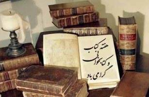 پیام رئیس دانشکده به مناسب هفته کتاب وکتاب خوانی