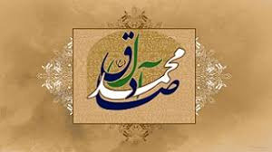 ولادت حضرت رسول اکرم ، محمد مصطفی(ص) و حضرت امام جعفر صادق (ع) مبارک باد.