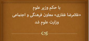 پیام تبریک دانشکده