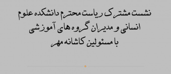 نشست مشترک