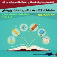 نمایشگاه کتاب به مناسبت هفته پژوهش