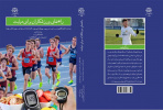 ترجمه کتاب با عنوان راهنمای ورزشکاران برای دیابت توسط خانم دکتر فاطمه کاظمی نسب عضو هیأت علمی گروه علوم ورزشی