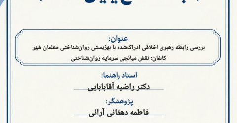 جلسه دفاع پایان نامه خانم فاطمه دهقان آرانی