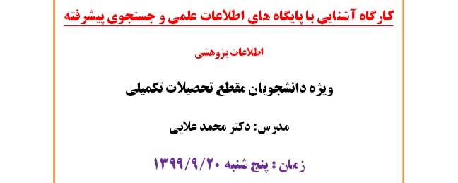 برگزاری گارگاه
